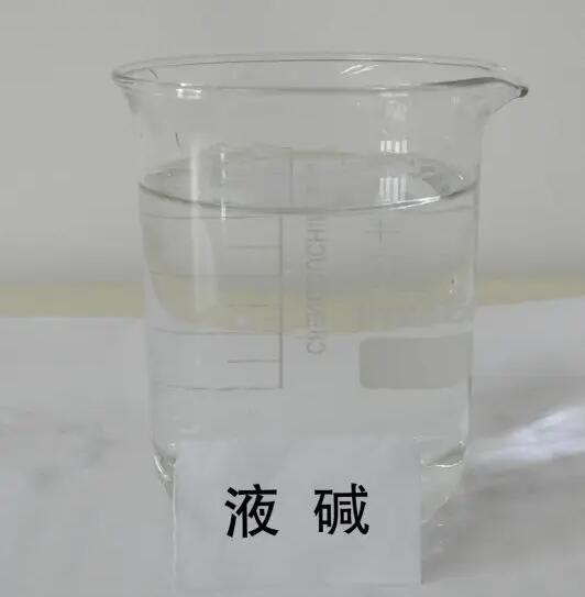 液碱